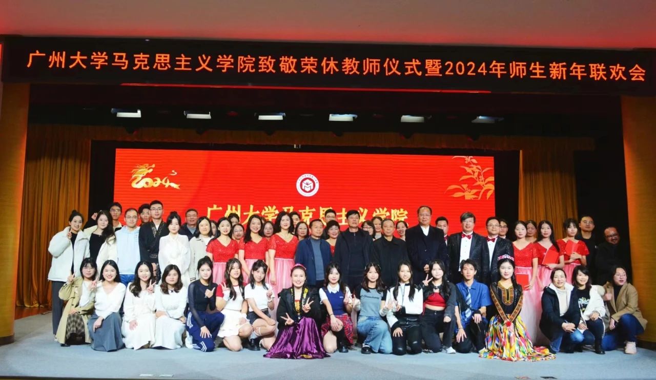 我院举行致敬荣休教师仪式暨2024年师生新年联欢会